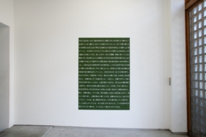 守章 Akira MORI「日高見中瀬 hitakami nakaze」01